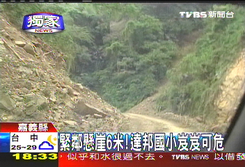 〈獨家〉緊鄰懸崖6米! 達邦國小岌岌可危