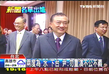 兩度為「水」下台 尹:勿重演不公不義