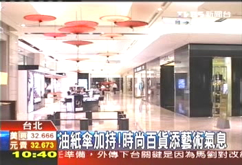 油紙傘加持！　時尚百貨添藝術氣息