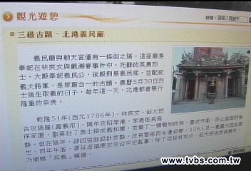 網路導覽訊息錯　「義民」變「義和團」