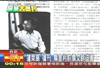 「蓬萊島」復刊 扁宣判前撰文訴迫害