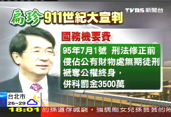 扁珍重判! 無期徒刑、褫奪公權終身