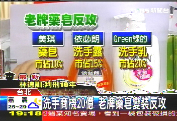 洗手商機20億 老牌藥皂變裝反攻