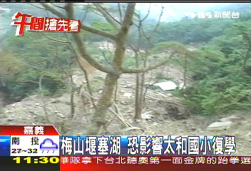 梅山堰塞湖　恐影響太和國小復學