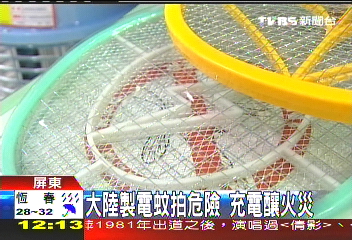 大陸製電蚊拍危險　充電竟釀火災