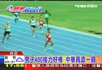 男子400接力好棒 中華再添一銅