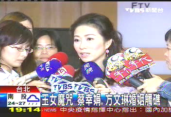 玉女魔咒　蔡幸娟、方文琳婚姻觸礁