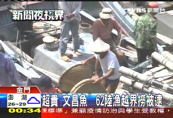 超貴「文昌魚」　62陸漁越界撈被逮