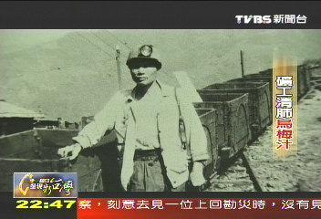 【一步一腳印】礦工清肺烏梅汁　古法老街重生