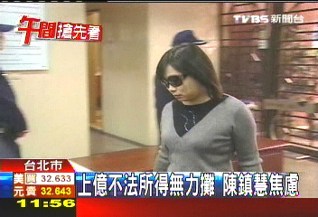 上億不法所得無力攤 陳鎮慧焦慮