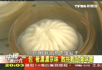 【中國進行式】陸資來它一馬當先 小包子敢探路