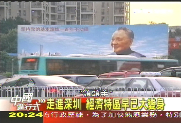 【中國進行式】走進深圳 經濟特區早已大變身