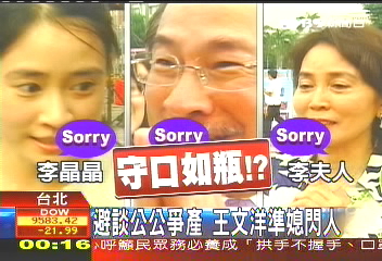 避談公公爭產 王文洋準媳閃人