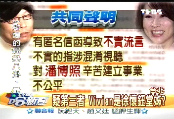 疑第三者　Vivian是徐懷鈺堂姊？
