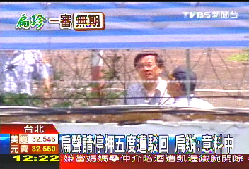 扁聲請停押五度遭駁回 扁辦:意料中