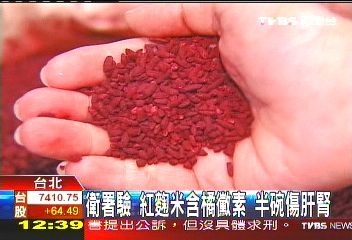 衛署驗紅麴米含橘黴素　半碗傷肝腎