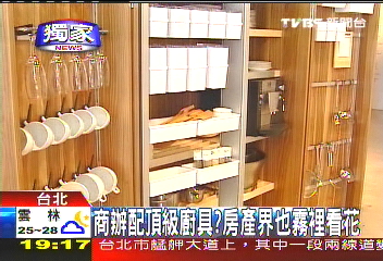 〈獨家〉商辦配頂級廚具？　房產界也霧裡看花