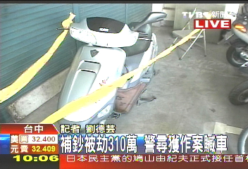 〈快訊〉補鈔被劫310萬 警尋獲作案贓車