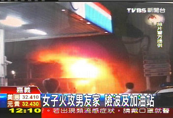 女子火攻男友家 險波及加油站