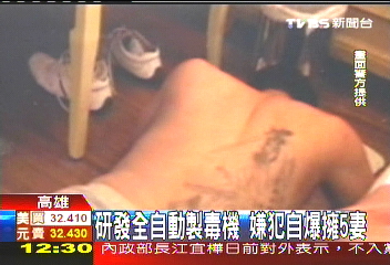 研發全自動製毒機 嫌犯自爆擁5妻