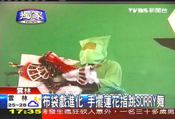 〈獨家〉布袋戲進化 手擺蓮花指跳SORRY舞