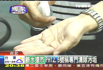 〈獨家〉防疫大作戰! 鹼性水應用預防流感