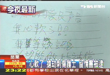 「搶她愛上她」 砍小護士留情書被抓