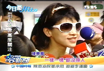 性愛光碟打亂人生　璩美鳳起落