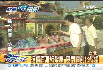 造價百萬紙紮屋 鬼門關前化灰燼