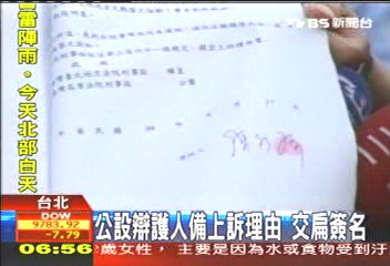 公設辯護人備上訴理由 交扁簽名