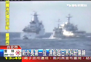 新外長第一役 漁船越日界糾紛傷神