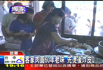 客家肉圓60年老味 先燙後炸皮Q