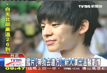 國片「帶我去遠方」 新人演出溫馨劇情
