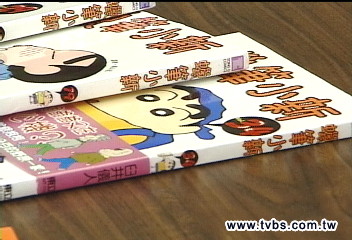 小新童言拆穿虛偽 銷量逾800萬本