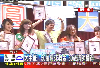 大手筆！50萬環球獎金　30歲講師獨得