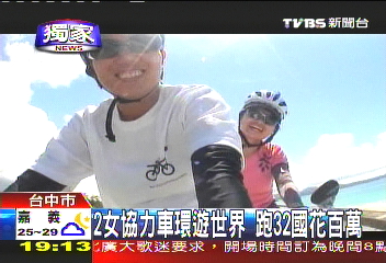 〈獨家〉2女協力車環遊世界 跑32國花百萬