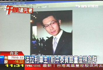 法拉利車主！　前中泰賓館董座林命群