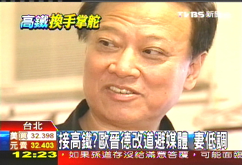 接高鐵?歐晉德改道避媒體 妻低調