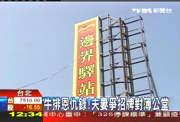 牛排恩仇錄！　夫妻爭招牌對簿公堂