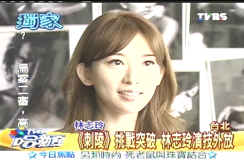 〈獨家〉林志玲打破優雅 「刺陵」變身女打仔