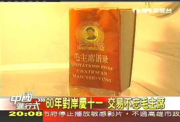 【中國進行式】紅色年代2009照樣「火」 熱賣60年