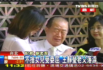 王靜瑩泣訴沒呼麻 老父淚灑法院力挺