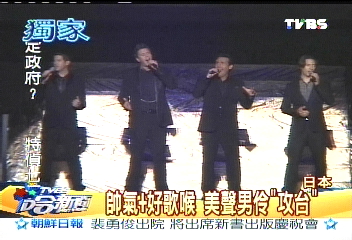 〈獨家〉帥氣+好歌喉 美聲男伶「攻台」