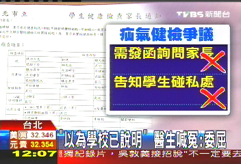 「以為學校已說明」 醫生喊冤:委屈