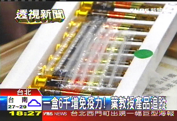 一盒6千增免疫力！　葉教授產品追蹤