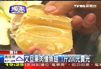 〈獨家〉文旦果肉像魚翅 1斤200元賣光
