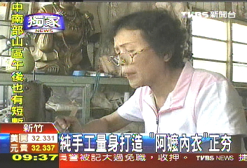 〈獨家〉純手工量身打造 「阿嬤內衣」正HOT