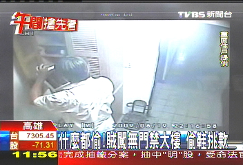 什麼都偷！賊闖無門禁大樓　偷鞋挑款