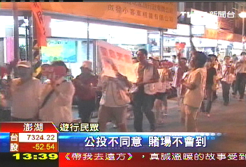 澎湖博弈公投剩2天 選情白熱化