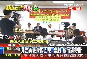 扁告美總統歐巴馬 僑胞:威而鋼妙計